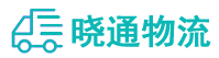长沙到清远物流公司